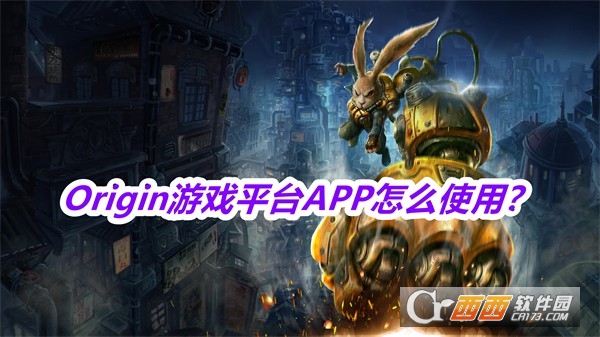 origin游戏平台APP最新版本免费版2025 origin游戏平台APP最新版本免费版2025