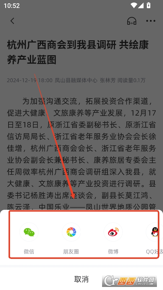 凤山融媒APP安卓正式版2025 凤山融媒APP安卓正式版2025