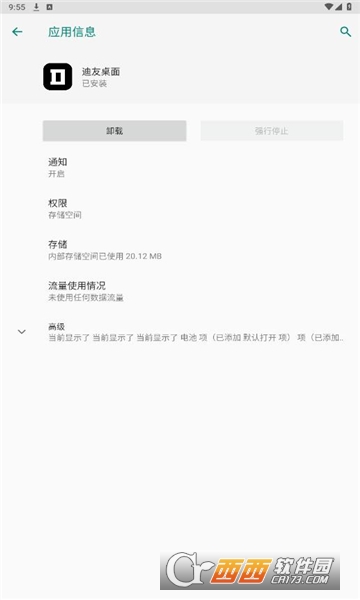迪友桌面软件2024最新版本安卓版 迪友桌面软件2024最新版本安卓版