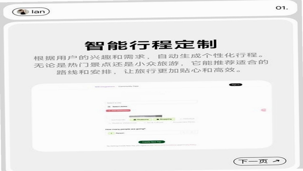 宜出门 出行规划 界面截图