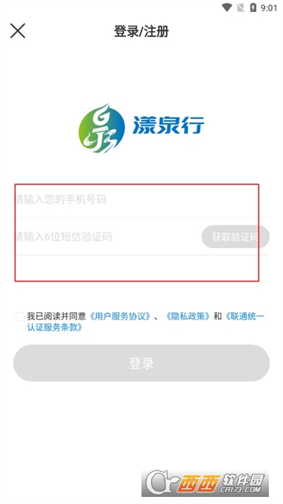 漾泉行实时公交APP最新版本免费版2024
