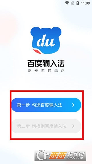 百度输入法2024最新版 百度输入法2024最新版