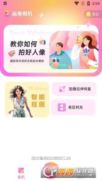 画卷相机APP安卓免费版下载 画卷相机APP安卓免费版下载
