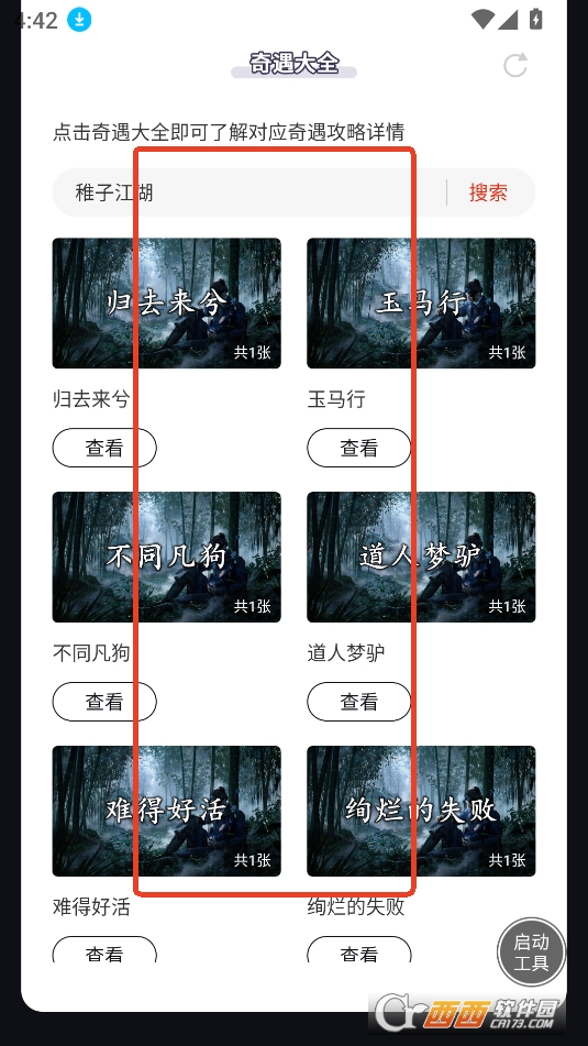 燕云十六声奇遇大全APP手机版免费版