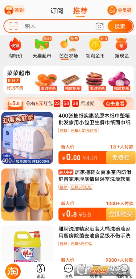 一加淘宝定制版本app(无升级)