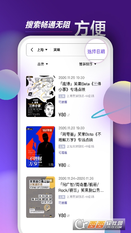 票星球购票 票星球购票