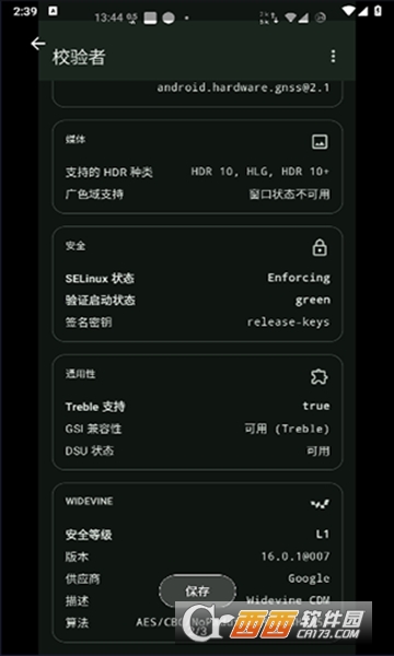校验者app最新版本免费版2024