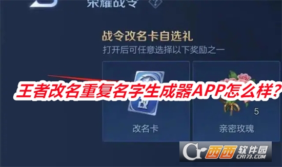 王者改名重复名字生成器APP官方正式版