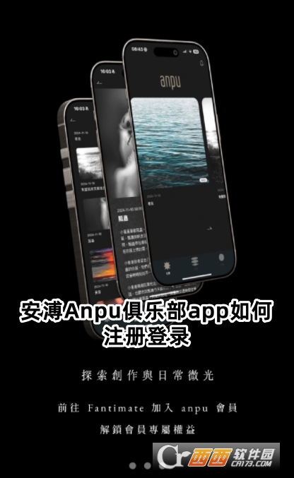 安溥Anpu俱乐部app官方版下载 安溥Anpu俱乐部app官方版下载