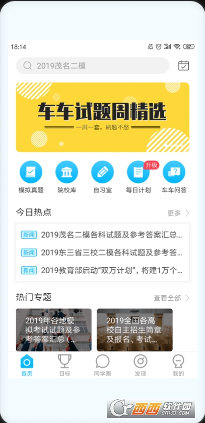 高考直通车金太阳