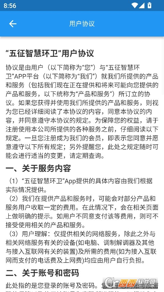 五征智慧环卫APP安卓免费版 五征智慧环卫APP安卓免费版
