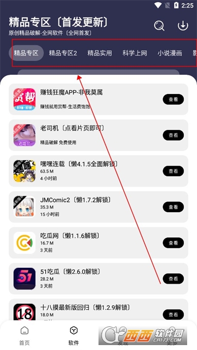 懒羊羊软件库3.1.0最新版免费版 懒羊羊软件库3.1.0最新版免费版