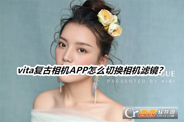 vita复古相机APP最新版手机版 vita复古相机APP最新版手机版