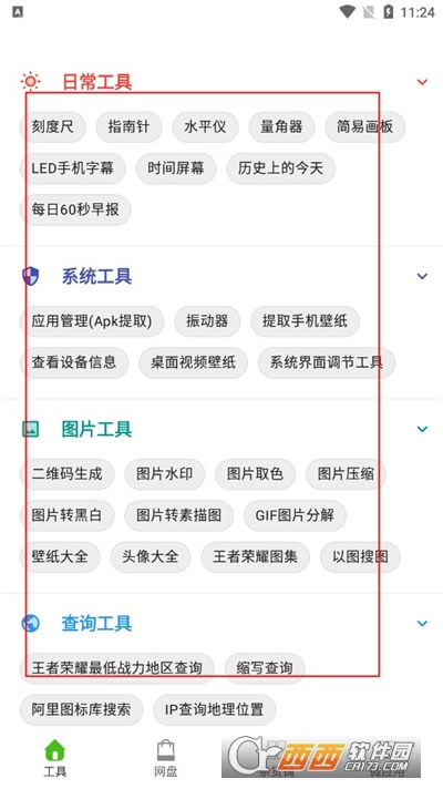 咨源小站识别码2024软件安卓手机版