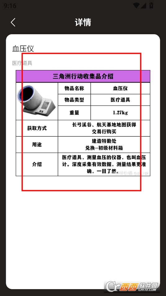 三角洲行动道具图鉴APP最新版本手机版 三角洲行动道具图鉴APP最新版本手机版