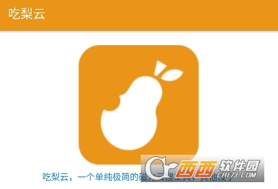 吃梨云app最新版官方版 吃梨云app最新版官方版