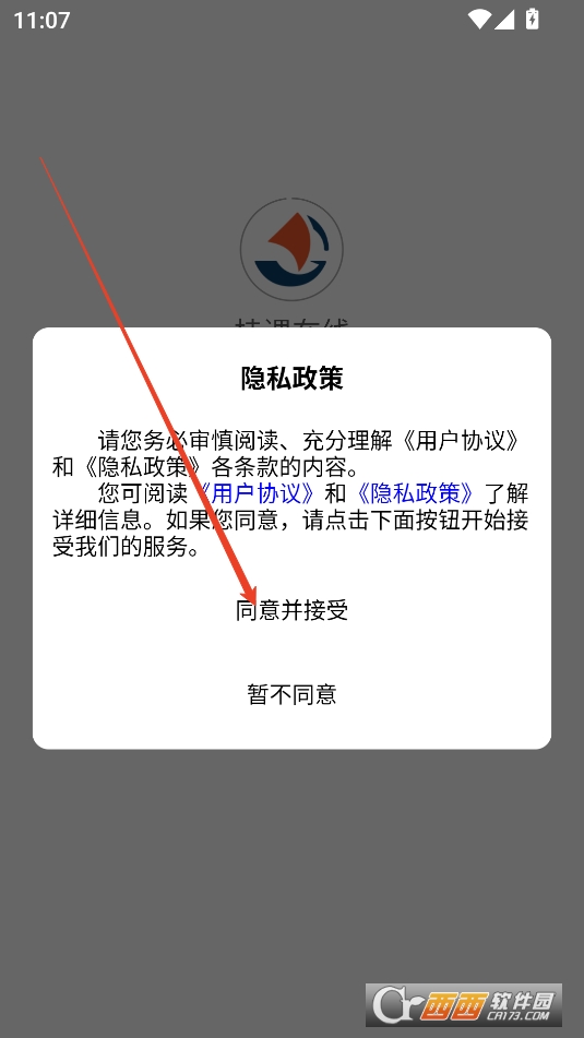 桂课在线APP官方最新版本2025