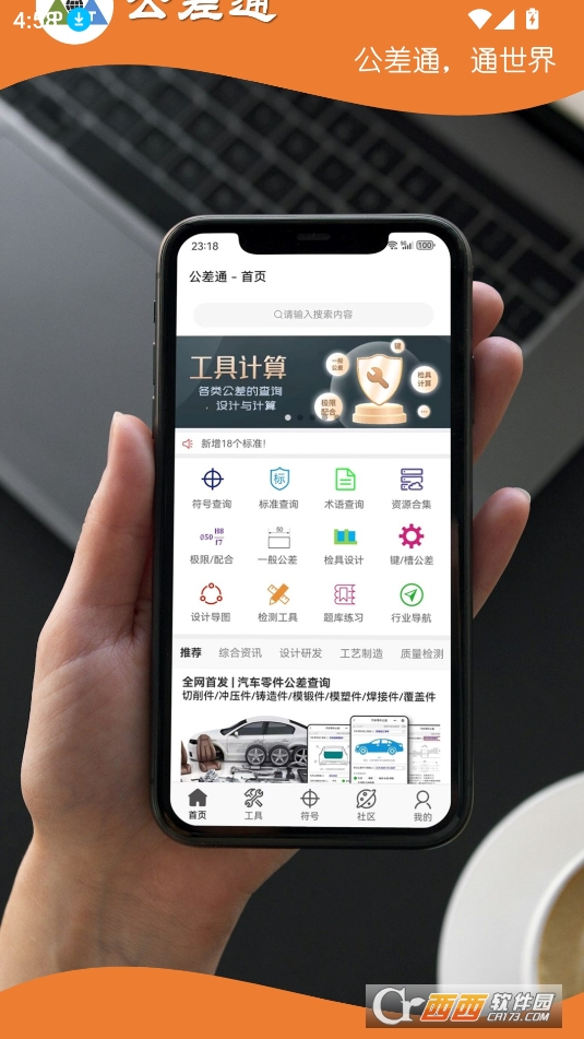 公差通APP安卓手机版 公差通APP安卓手机版