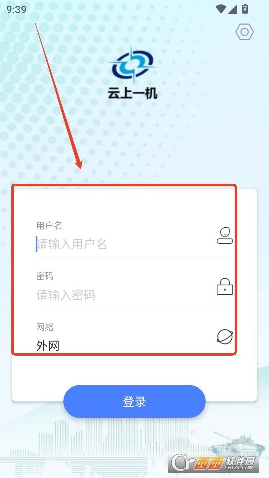 云上一机APP安卓正式版 云上一机APP安卓正式版