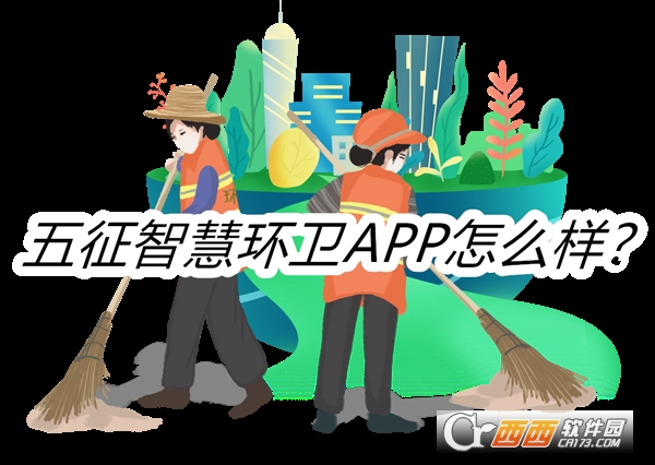 五征智慧环卫APP安卓免费版 五征智慧环卫APP安卓免费版