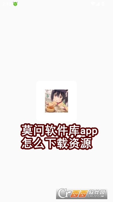 莫问软件库app最新正式版