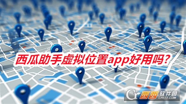 西瓜助手虚拟位置app手机版免费版 西瓜助手虚拟位置app手机版免费版
