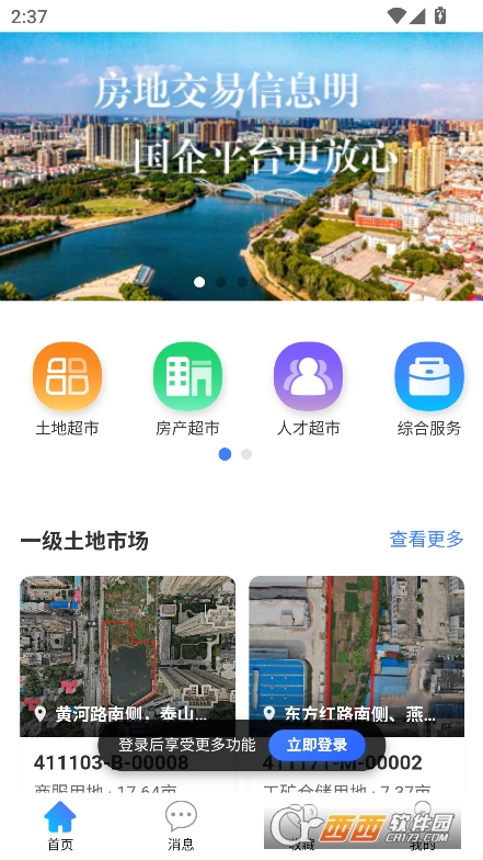 房地宝app2025官方正式版下载