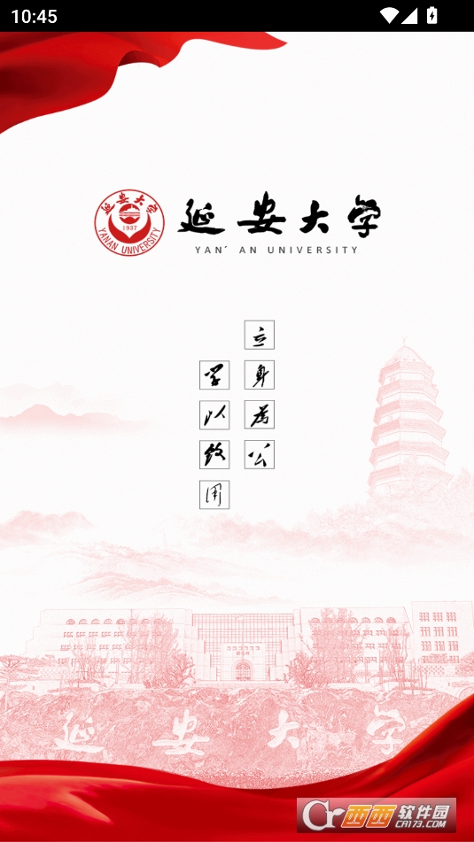 智慧延大下载2025最新版本安卓版 智慧延大下载2025最新版本安卓版