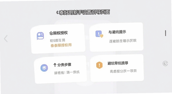 泰好用新手设置引导页面,手机屏幕显示权限授权步骤与避坑提示,界面为卡片式布局,背景浅灰,文字清晰,风格简洁