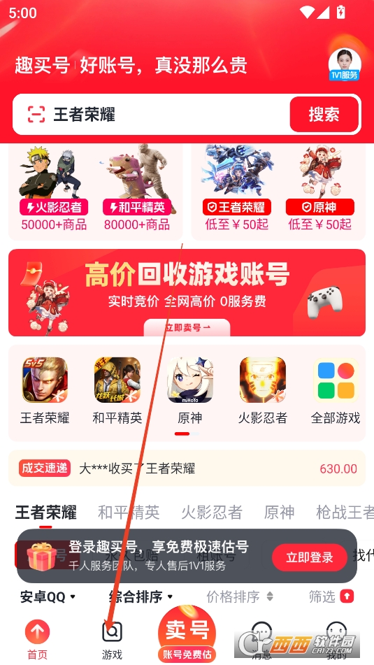 趣买号APP安卓最新版本