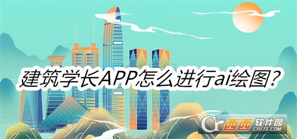 建筑学长APP最新版本手机版下载安装 建筑学长APP最新版本手机版下载安装