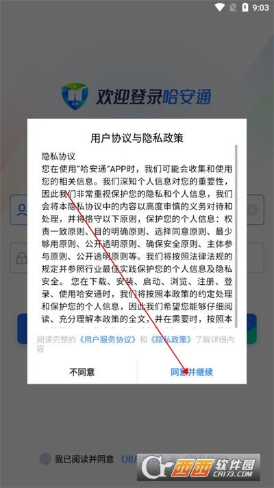 哈安通APP安卓最新版2024 哈安通APP安卓最新版2024