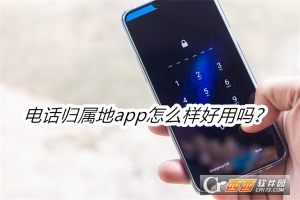 电话归属地APP最新版本免费版2024
