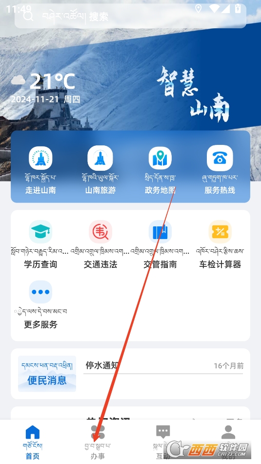 智慧山南APP安卓正式版 智慧山南APP安卓正式版