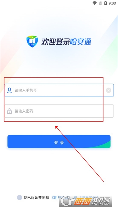 哈安通APP安卓最新版2024 哈安通APP安卓最新版2024