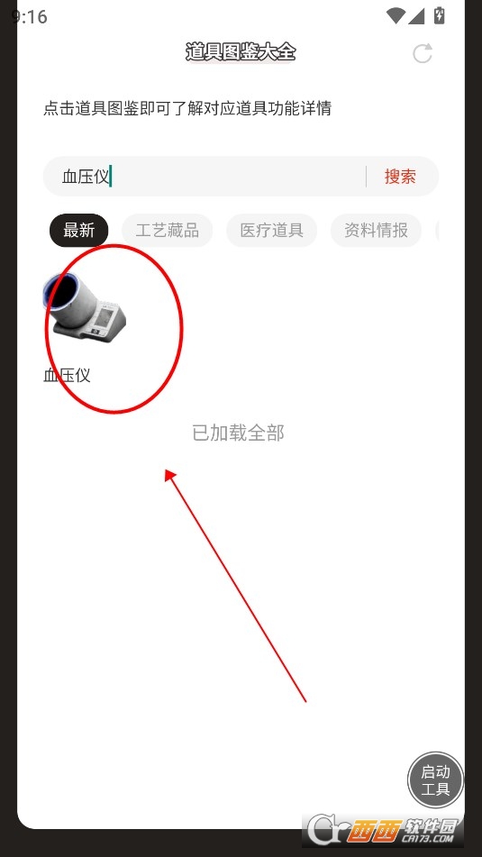 三角洲行动道具图鉴APP最新版本手机版 三角洲行动道具图鉴APP最新版本手机版