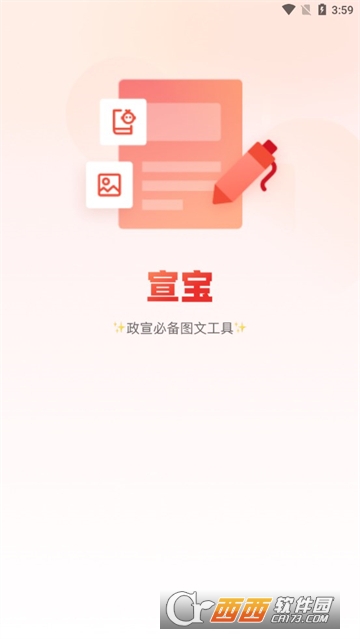 宣宝app官方2024最新版本免费版
