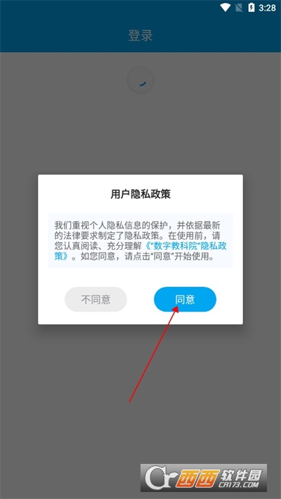 数字教科院APP安卓正式版免费下载 数字教科院APP安卓正式版免费下载
