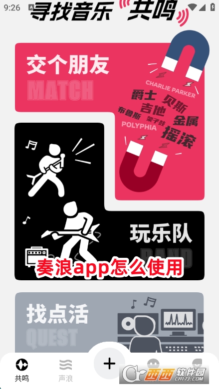 奏浪app最新版下载安卓2025版 奏浪app最新版下载安卓2025版