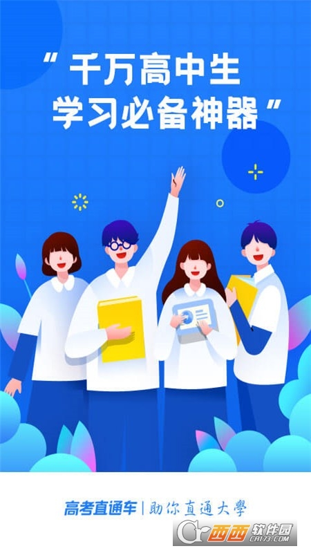 高考直通车app官方下载2023最新版