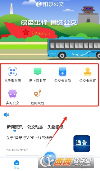 漾泉行软件官方安卓版 漾泉行软件官方安卓版