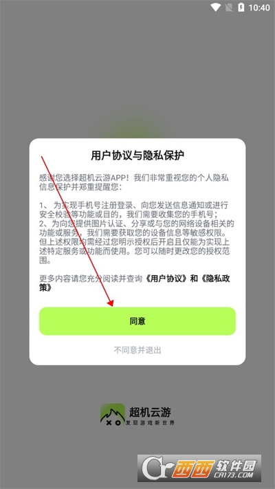 超机云游软件2024最新版本免费版