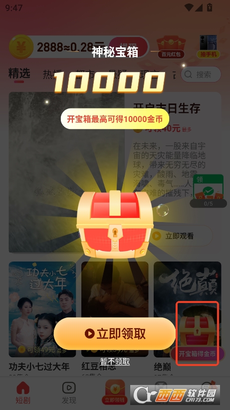 短剧盒子app最新版官方免费下载