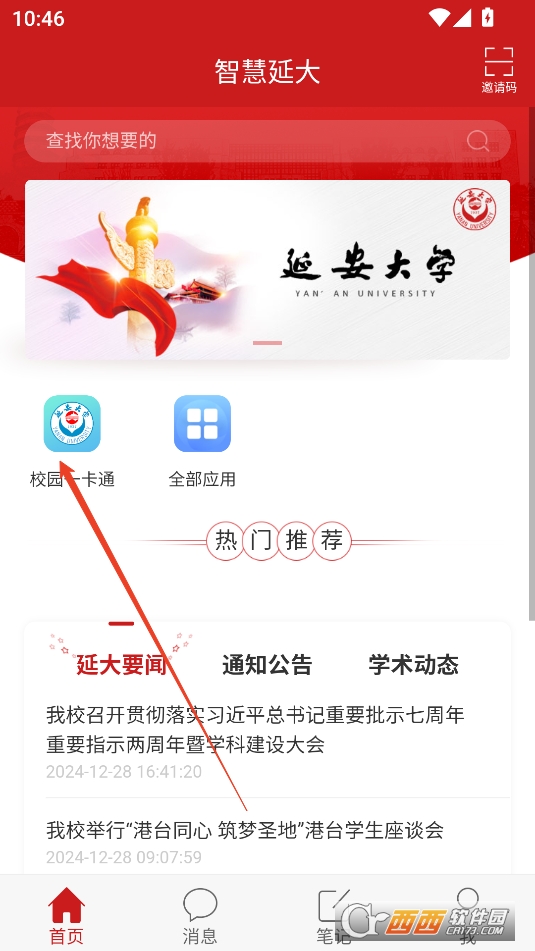 智慧延大下载2025最新版本安卓版 智慧延大下载2025最新版本安卓版