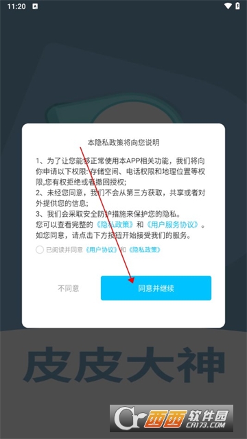 皮皮大神领皮肤2024安卓最新版 皮皮大神领皮肤2024安卓最新版