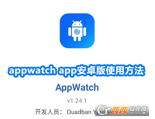 appwatch应用官方最新版 appwatch应用官方最新版