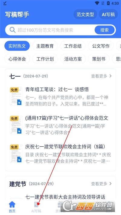 写稿帮手APP安卓正式版2024最新版