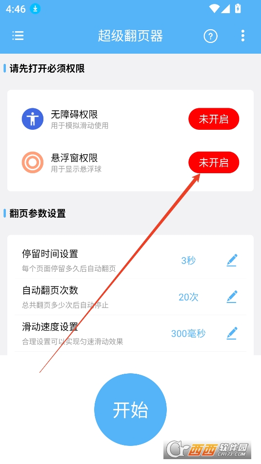 超级翻页器APP最新版免费版 超级翻页器APP最新版免费版