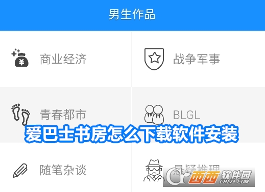 爱巴士书房app官方版 爱巴士书房app官方版