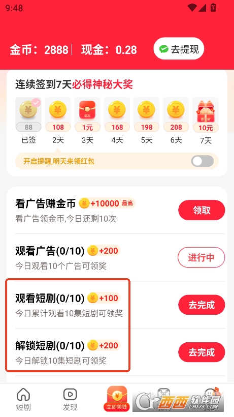 短剧盒子app最新版官方免费下载